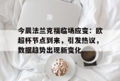 DB真人体育-乒乓球法兰克福赛程表最新