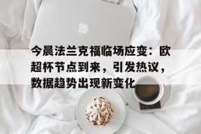 DB真人体育-乒乓球法兰克福赛程表最新