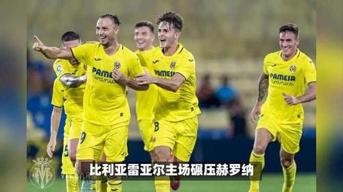 比利亚雷亚尔对马竞比赛结果